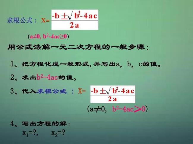 一元二次解集公式