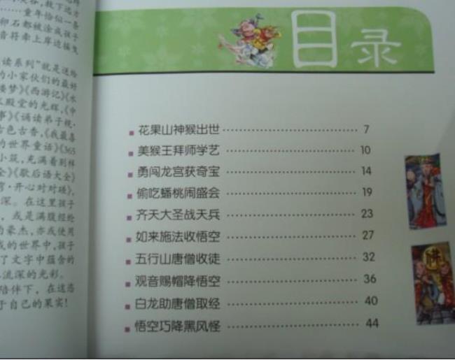 西游记43到44概括