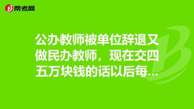 民办教师是什么意思