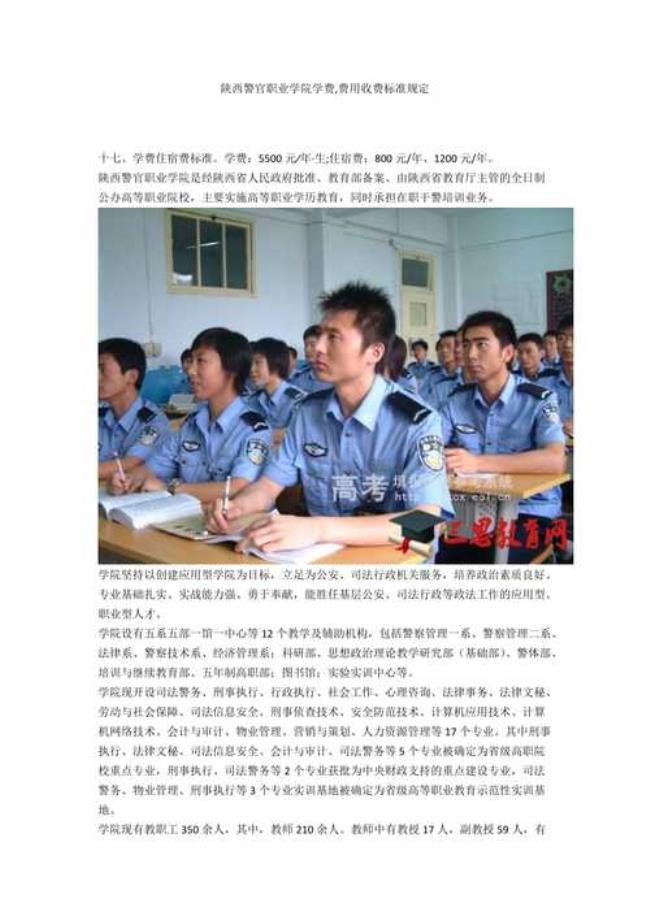 陕西警官职业学院有前途吗