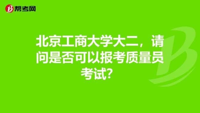 北京工商大学研究生就业怎么样