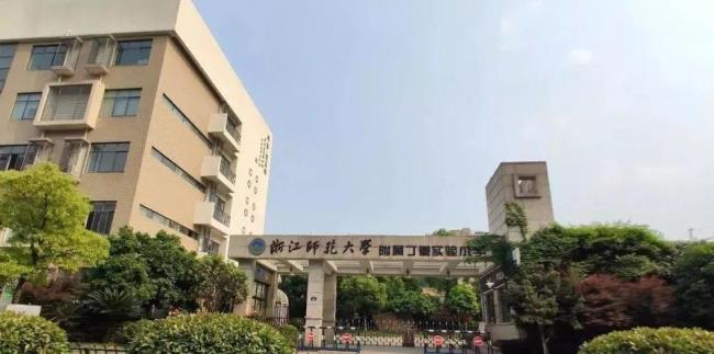 浙江师范大学附属中学有几个