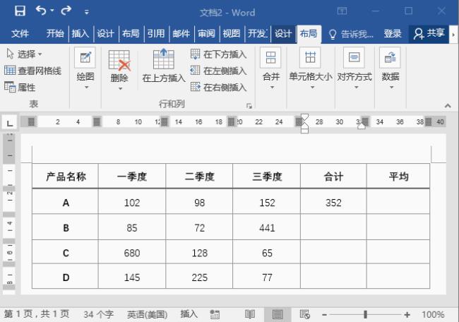 word表格涨跌幅公式降幅怎么弄