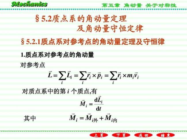 动量矩守恒定距定理的条件