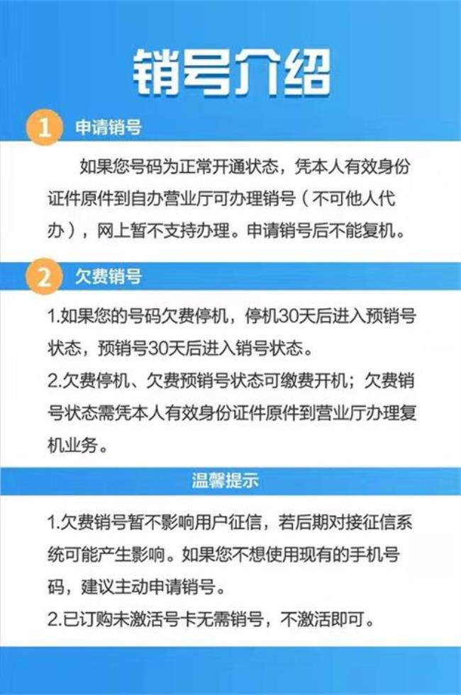 辽宁移动卡怎么网上注销