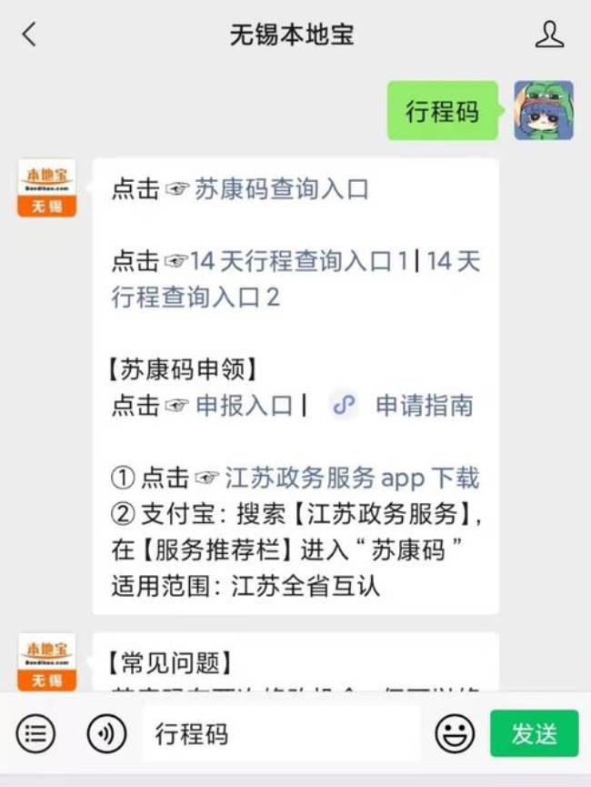 江苏省行程码带星号的城市