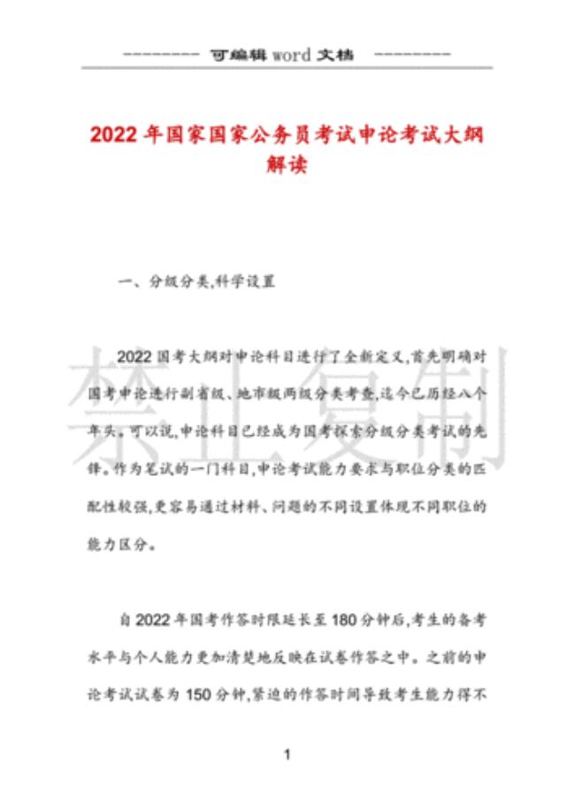 2022国考申论一共几道题