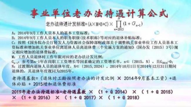 福建教师退休金计算公式