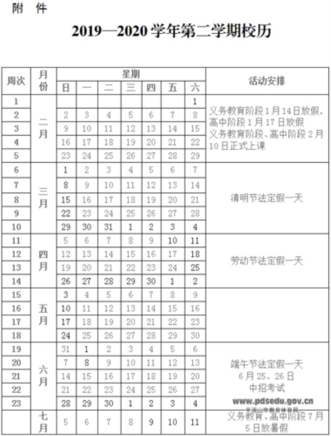 平顶山小学生2022寒假安排