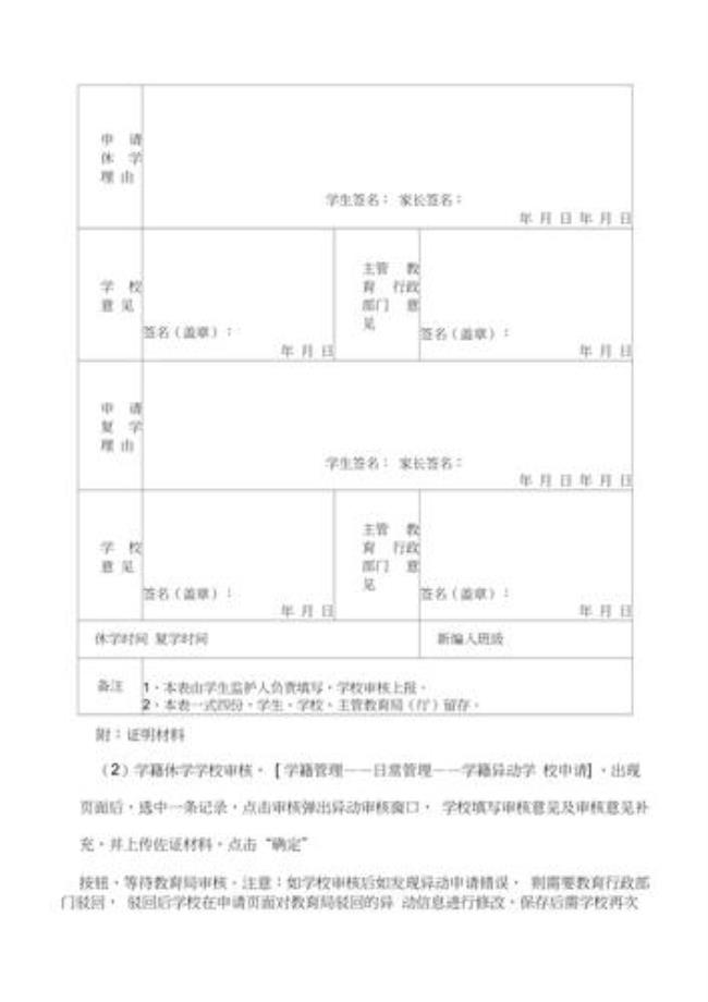 邯郸市转学籍规定