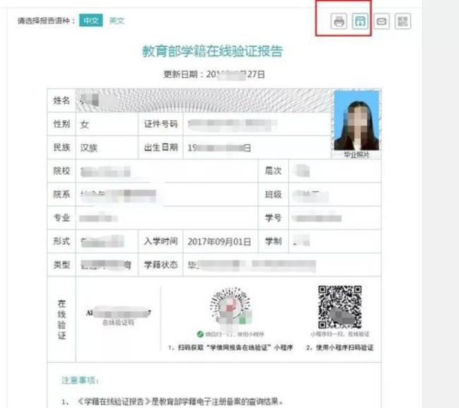 学信网报告怎么下载