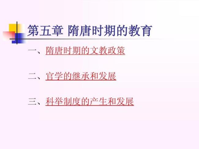 中国封建社会官学教育制度演变