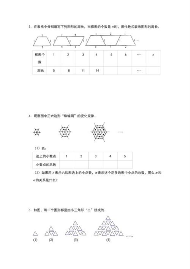 图形找规律题的技巧六年级