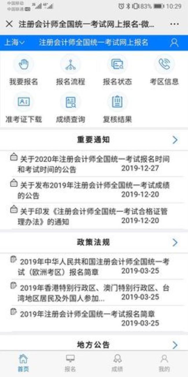 注册会计师报名条件及年龄限制