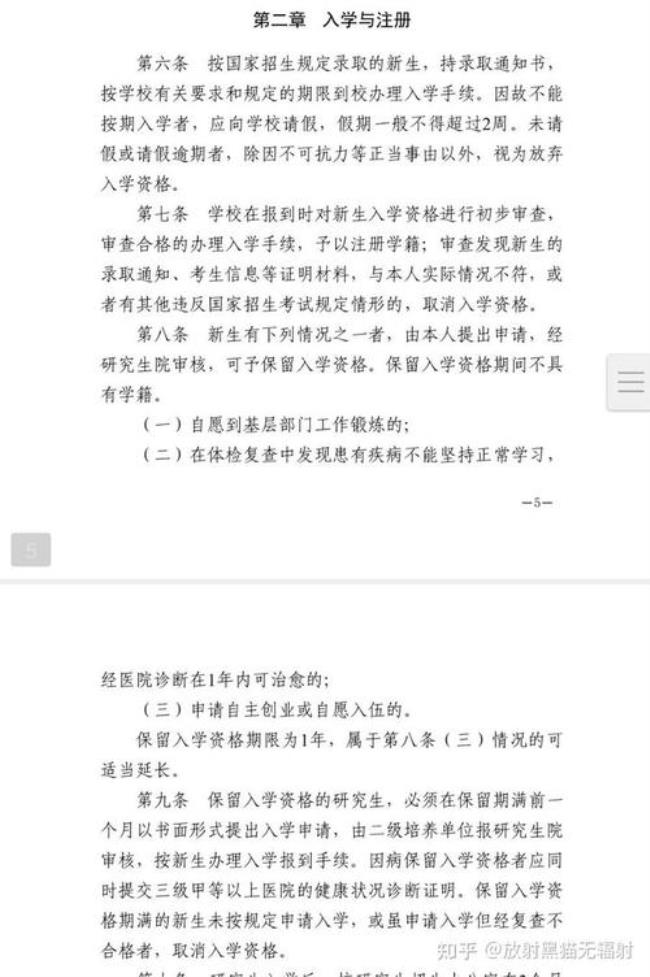 保留学位什么意思