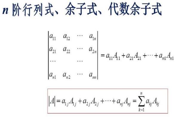 代数余子和伴随矩阵有什么区别