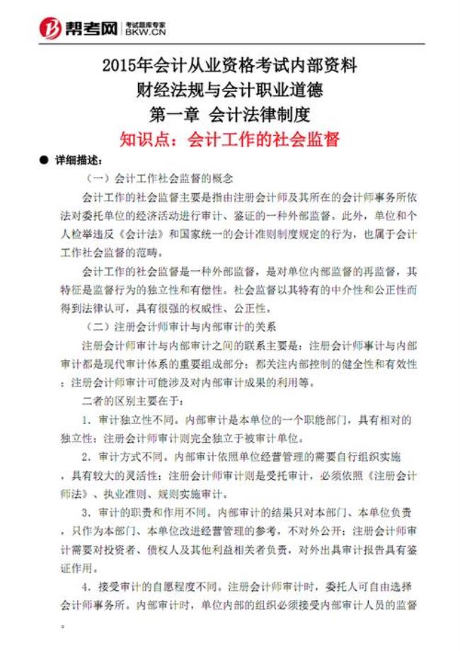 简述公司会计制度的法律意义