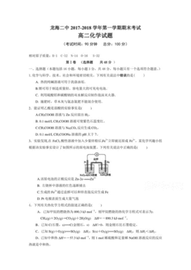 福建化学是什么版本