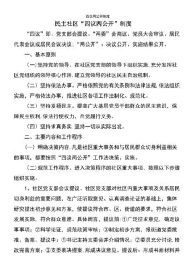 河南省四议两公开实施细则