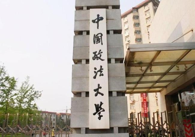 理科生能否考中国政法大学