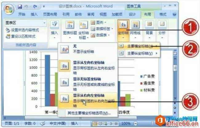 word怎么让制作的图表不随意变动