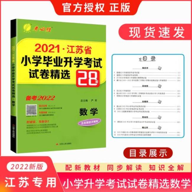 江苏小升初需要准备什么资料