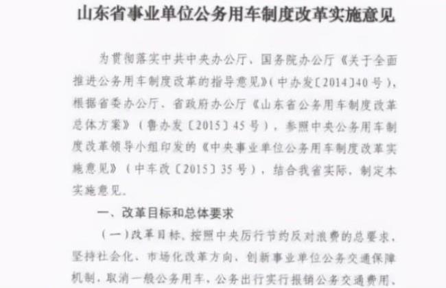 甘肃省事业单位车补实施方案