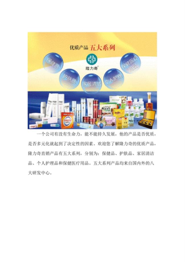 隆力奇属于几线产品