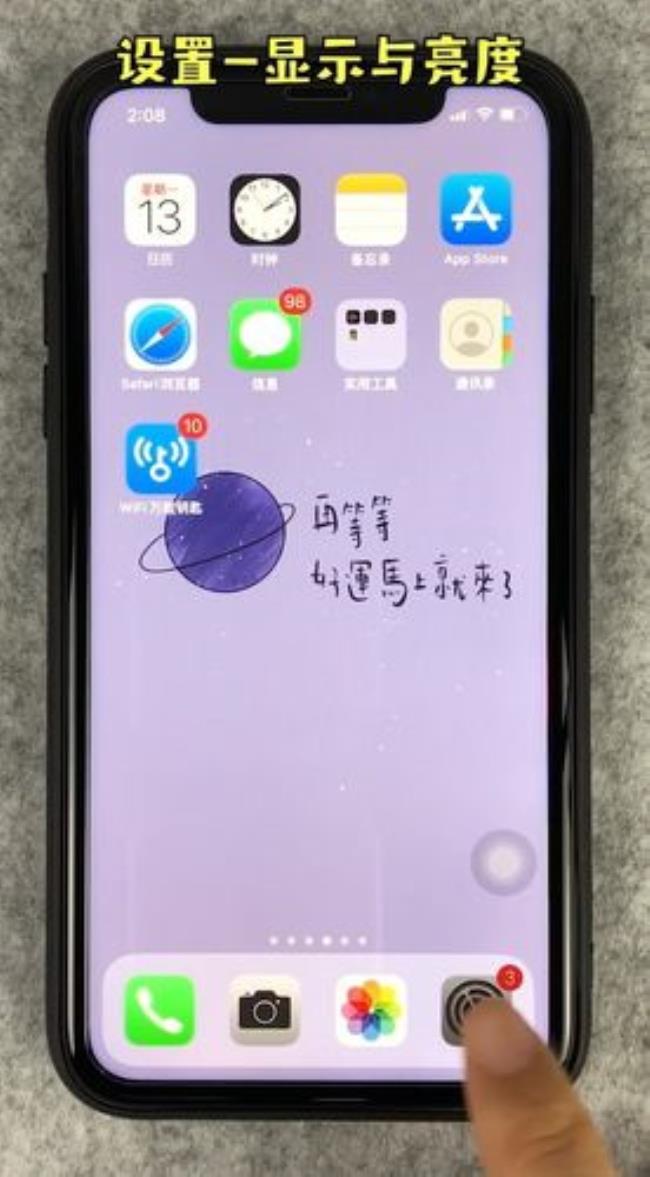 iPhone11苹果显示屏幕时间怎么调小