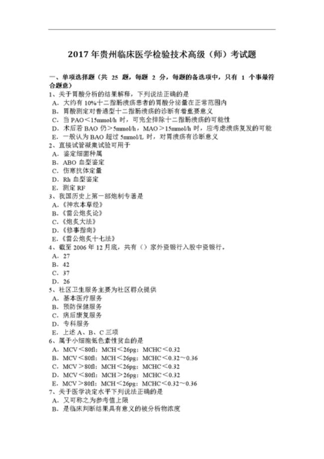 医学检验检验师考试考哪些科目