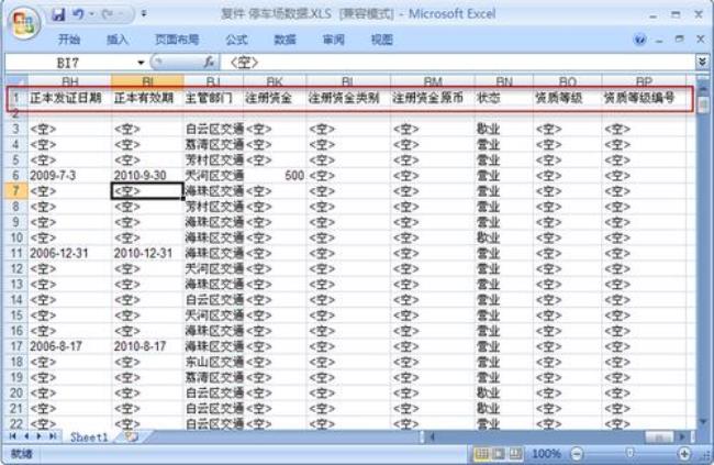 怎样从Excel中读取其他数据库的数据