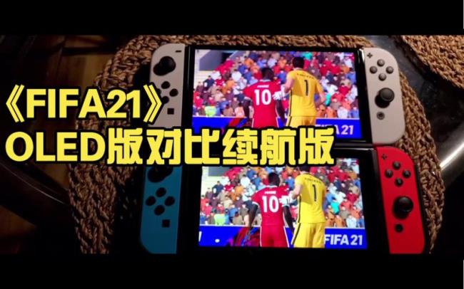 switch fifa21怎么双人