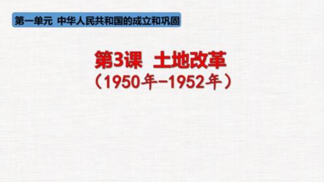 1947年和1950年的土地改革各历时多久