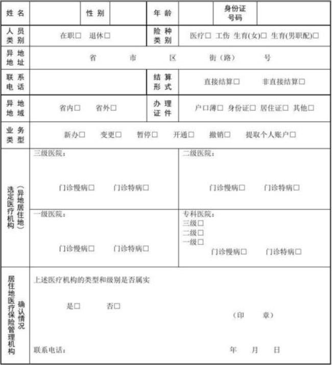 医保卡延边州内通用吗