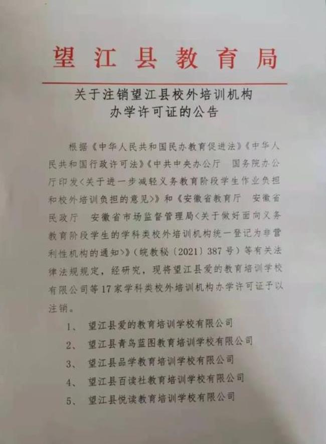 怎么注销办学许可证