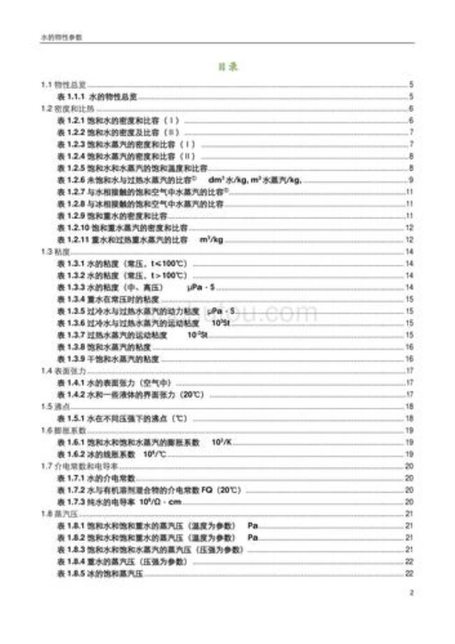 25℃水的物理性质