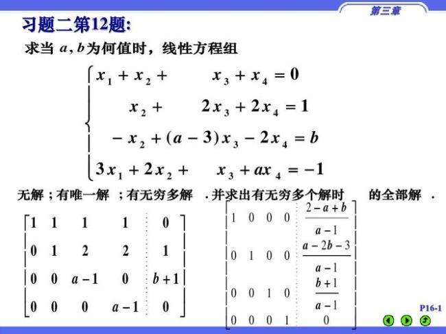 怎么判断矩阵有无解和无穷多解