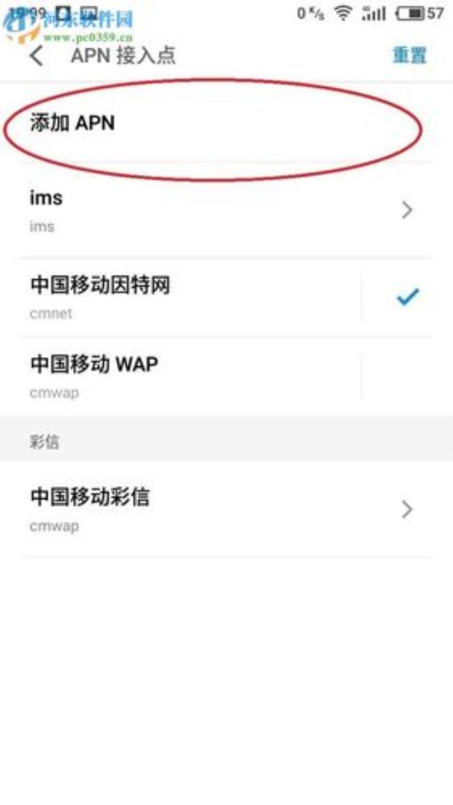 为什么手机重启后要重新选择apn