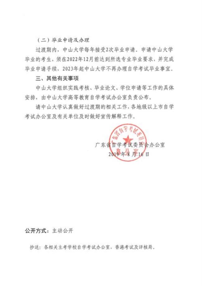 中山大学单独考试什么意思