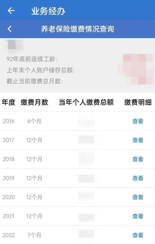 沈阳灵活就业社保如何查询