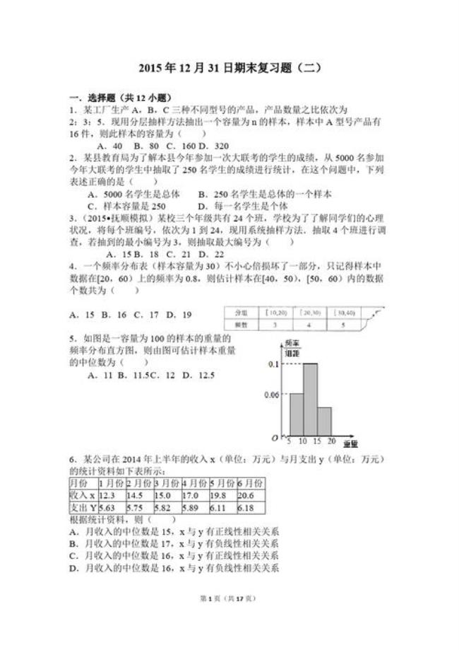 高中数学概率是选修几