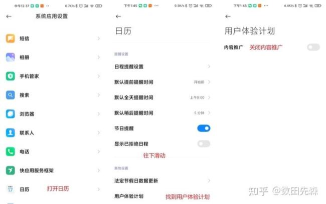 小米的猜你喜欢广告怎么关掉