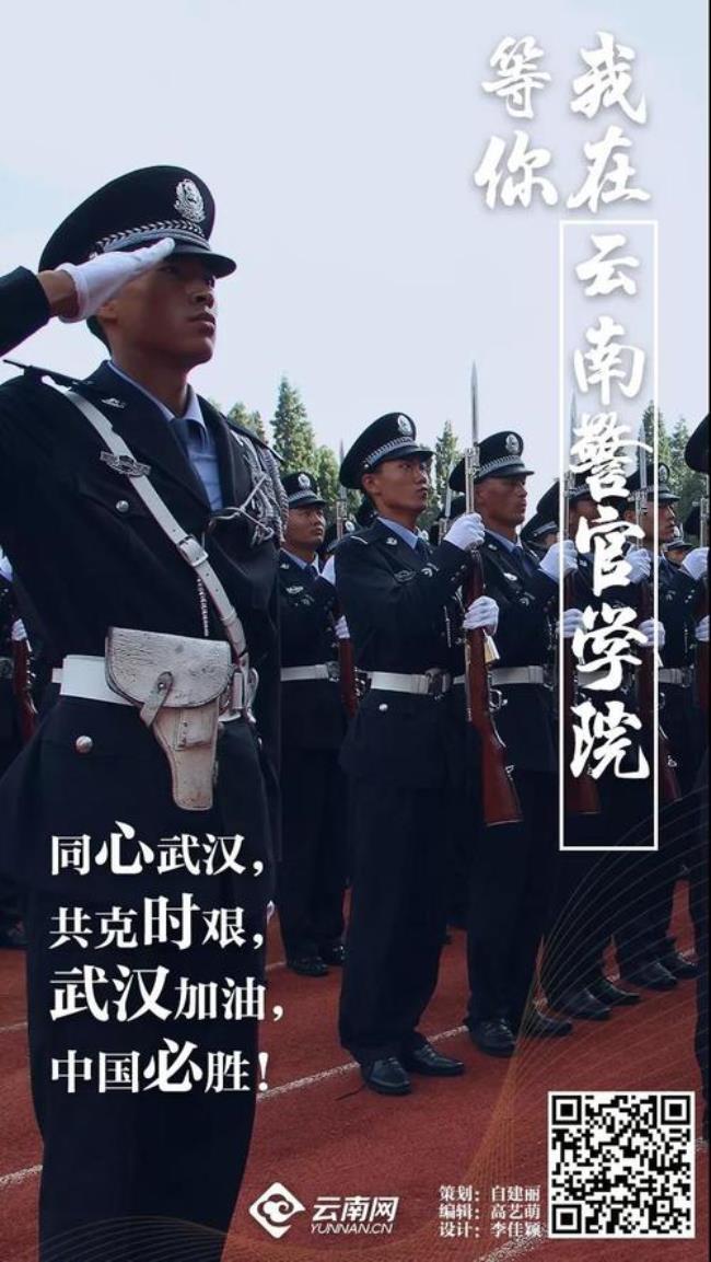 云南警官学院有女生吗