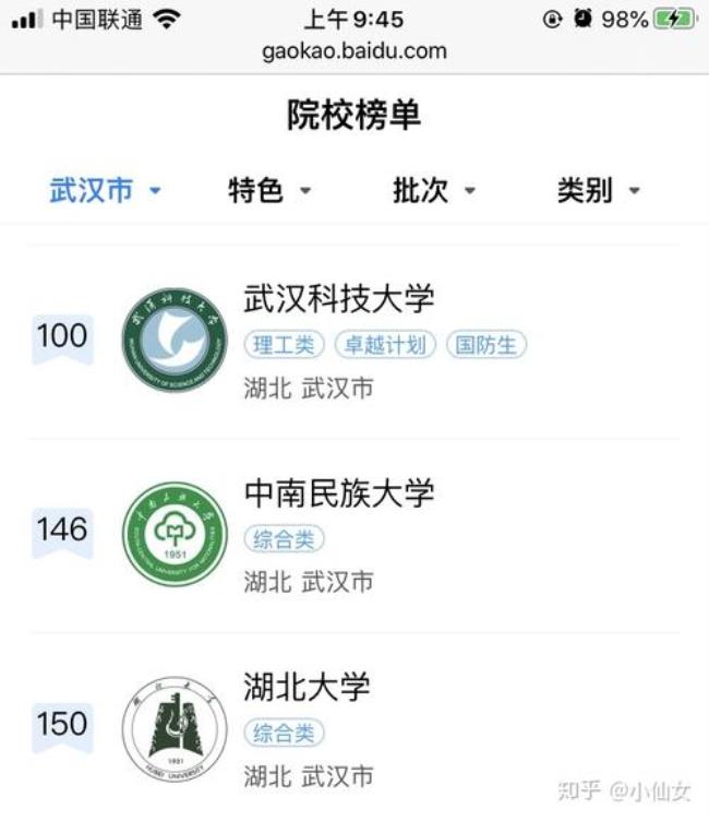 湖北大学和武汉科技大学哪个好