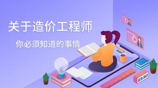 怎样才能报考造价师