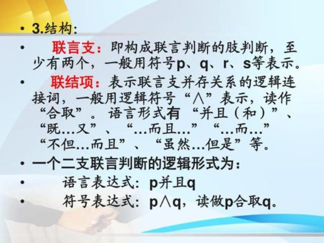 联言命题和选言命题公式