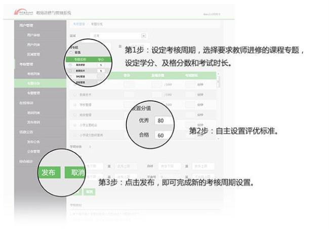 教师管理系统国内培训怎么添加