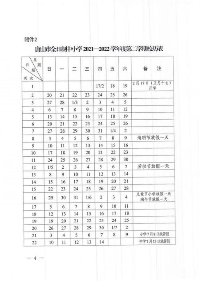 2022年平顶山寒假中小学放假时间表