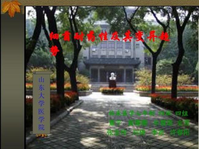 山东大学医学院历史