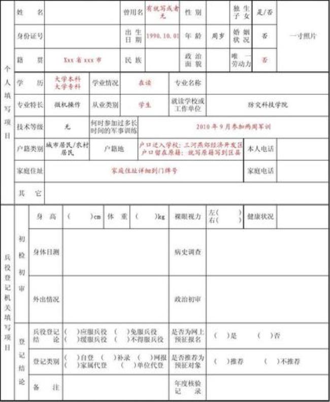 兵役登记表是什么